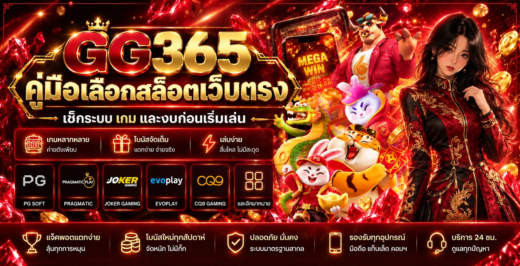 GG365 คู่มือเลือกสล็อตเว็บตรงและสล็อต PG